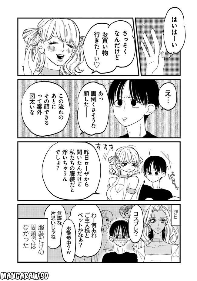 ページ 6 — 第2話