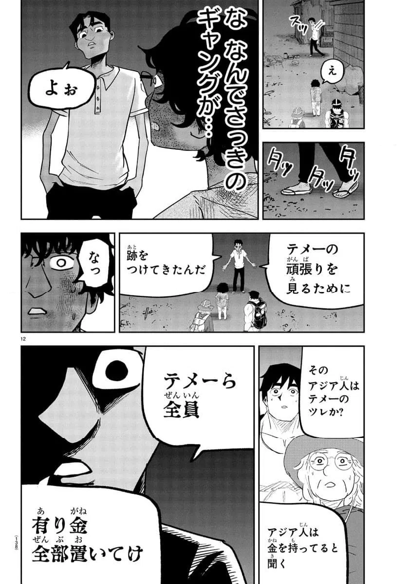 ページ 12 — 第5話