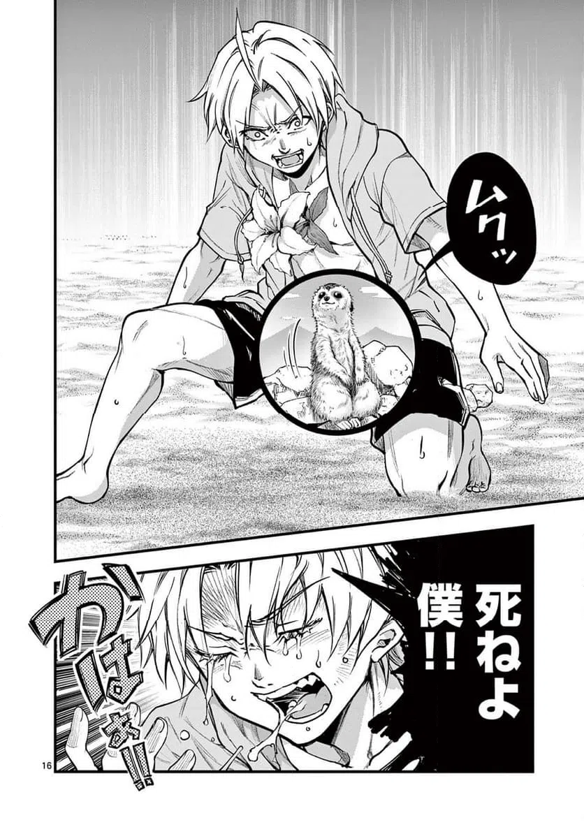 ページ 16 — 第15話