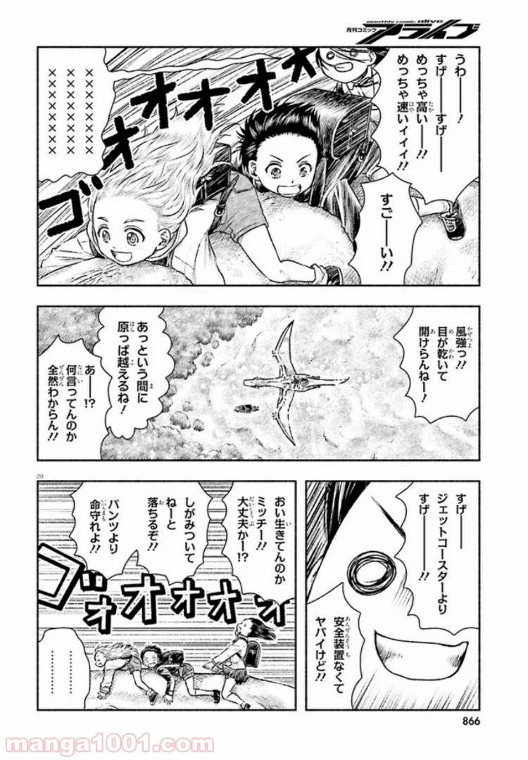 ページ 20 — 第4話
