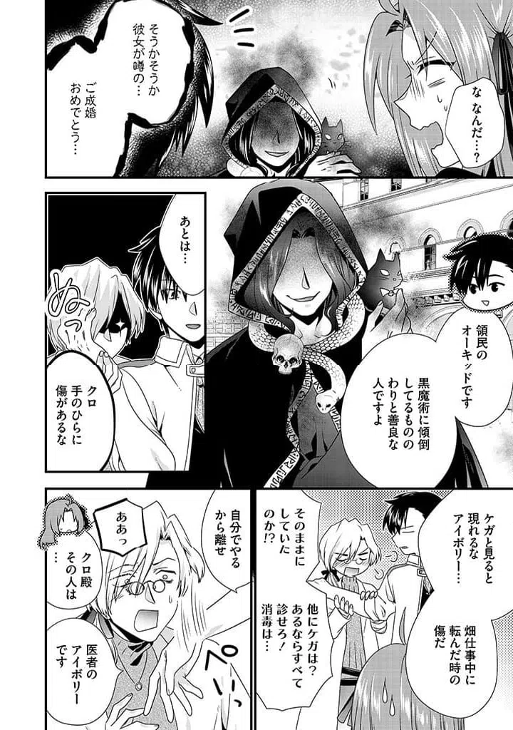 ページ 8 — 第5.1話