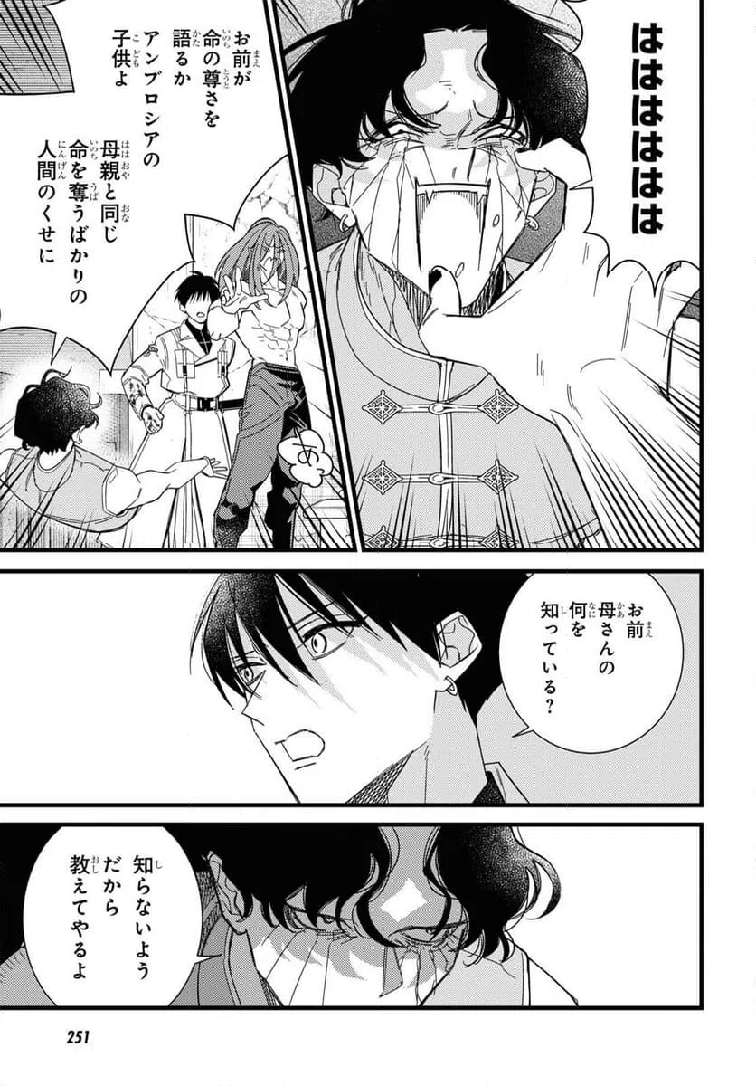 ページ 33 — 第9話