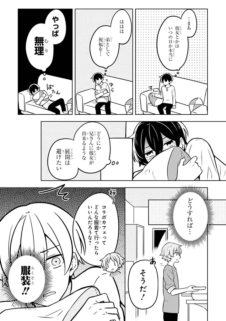 ページ 3 — 第7.1話