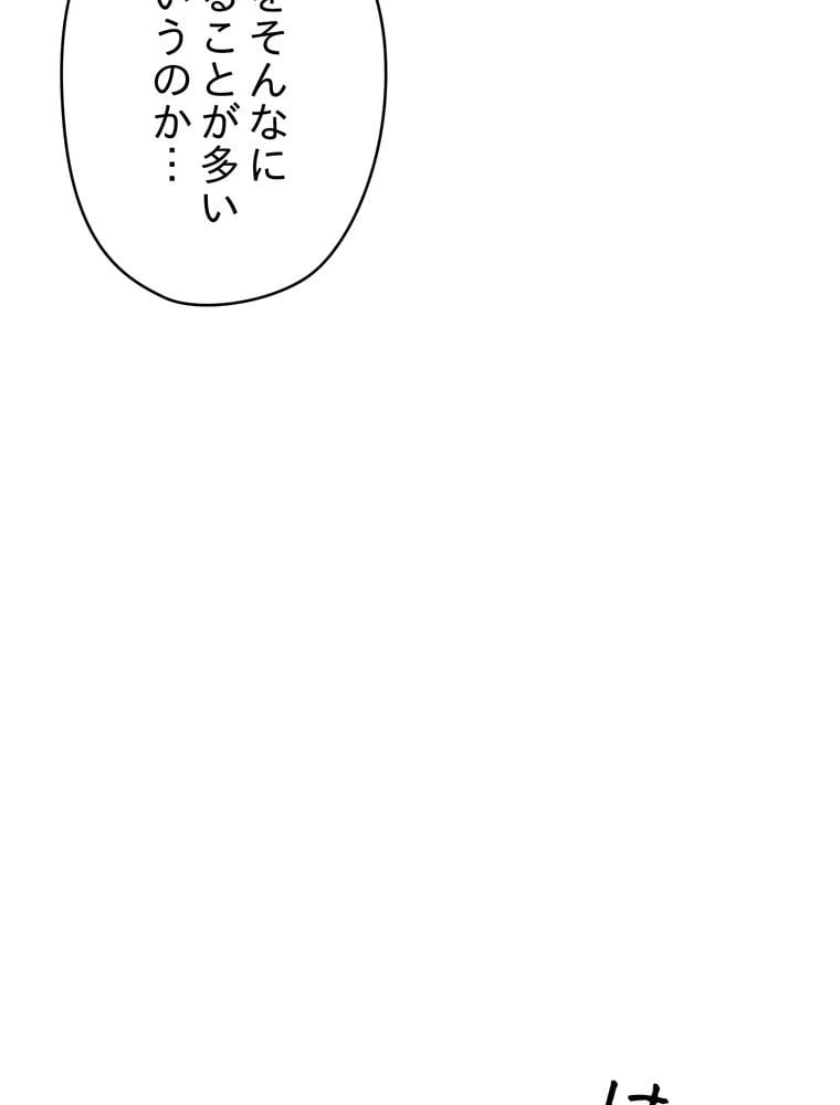 ページ 9 — 第83話