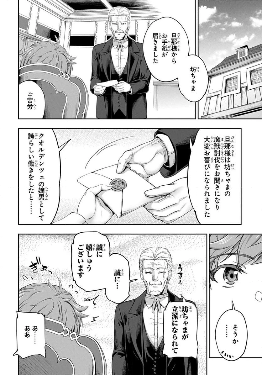 ページ 4 — 第29話