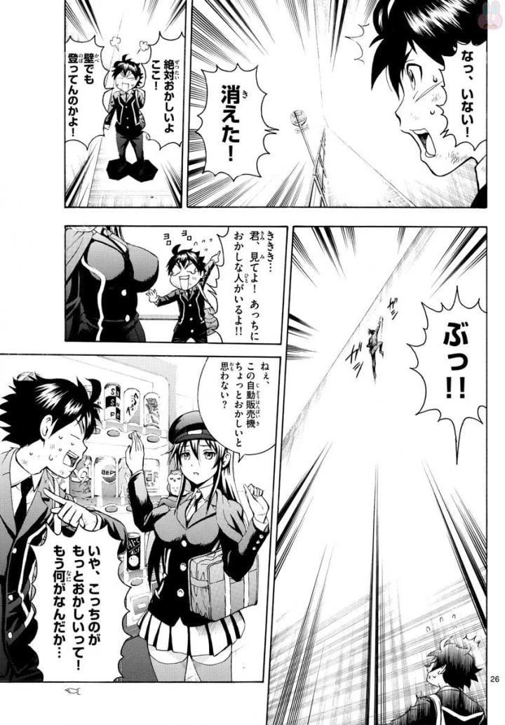 ページ 26 — 第1話