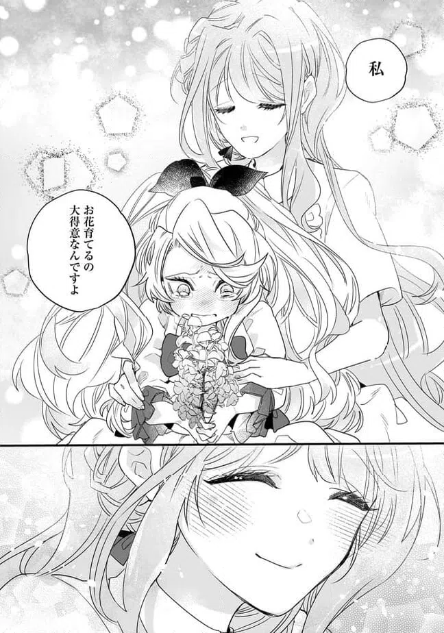 ページ 10 — 第21.2話