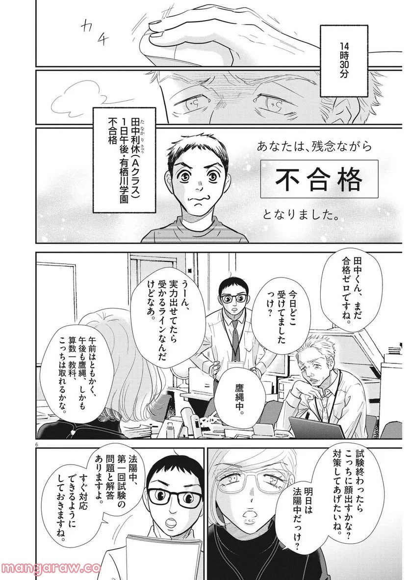 ページ 6 — 第150話