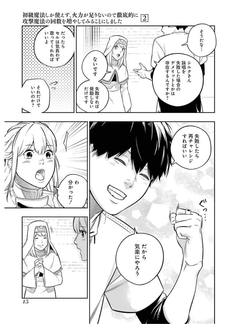ページ 13 — 第8話