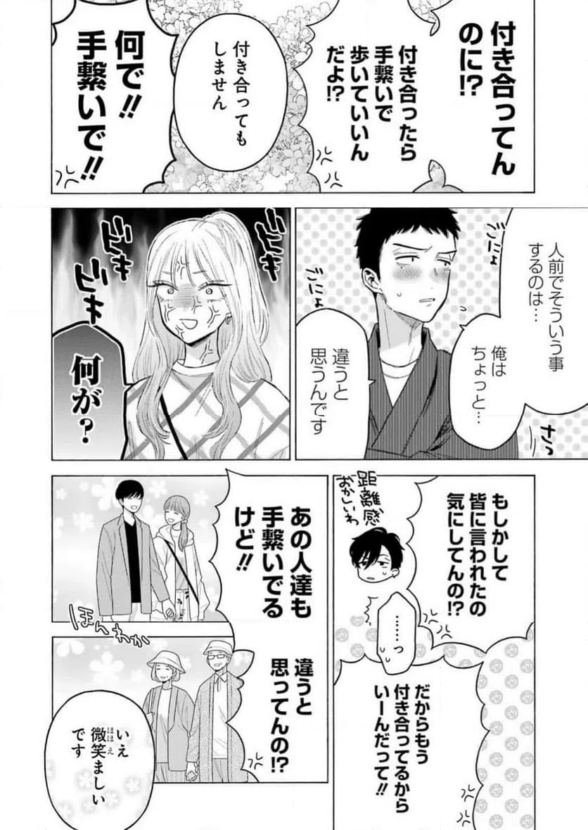 ページ 8 — 第112話
