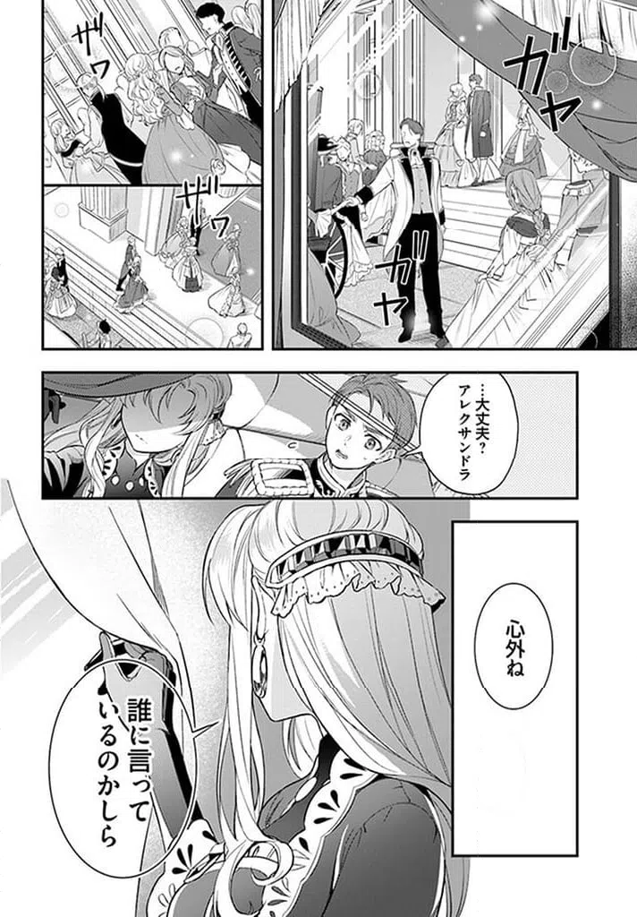 ページ 8 — 第14.4話