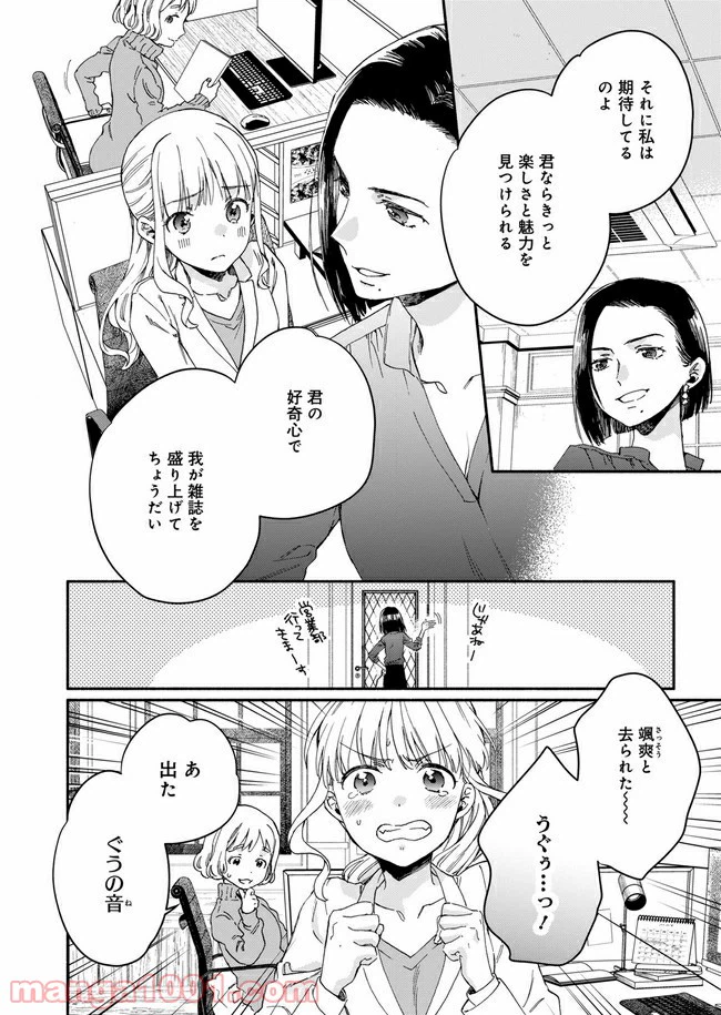 ページ 12 — 第1話