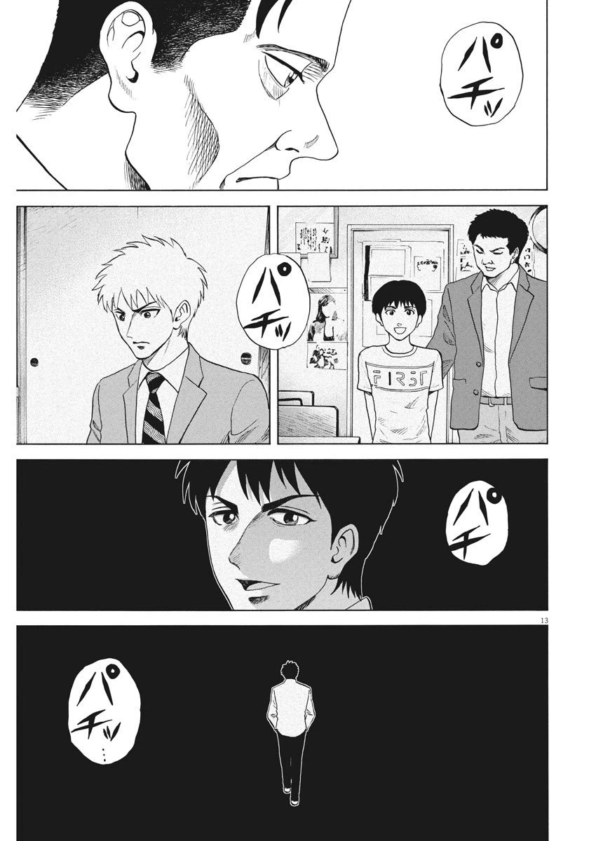 ページ 13 — 第54話