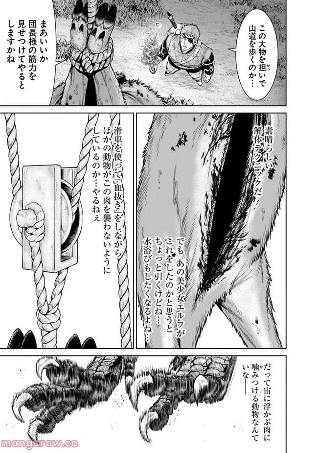 ページ 29 — 第3話