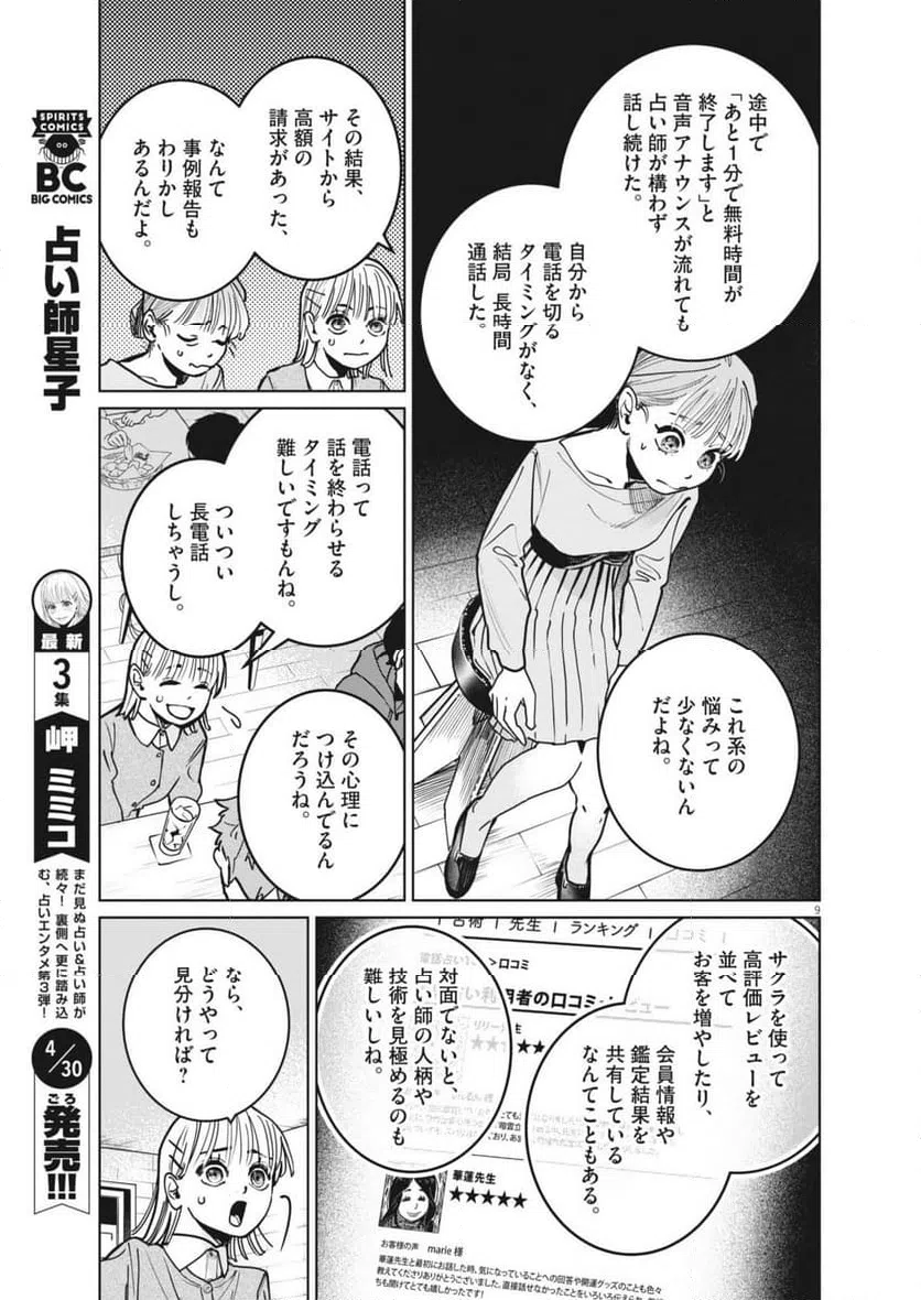 ページ 9 — 第30話