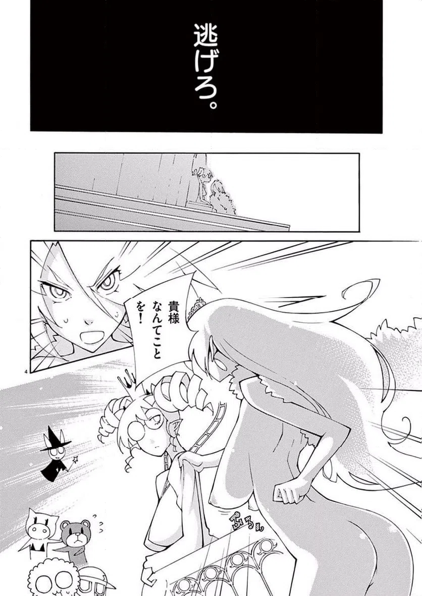 ページ 4 — 第46話