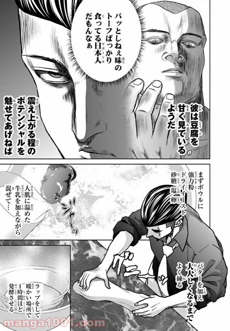 ページ 9 — 第12話
