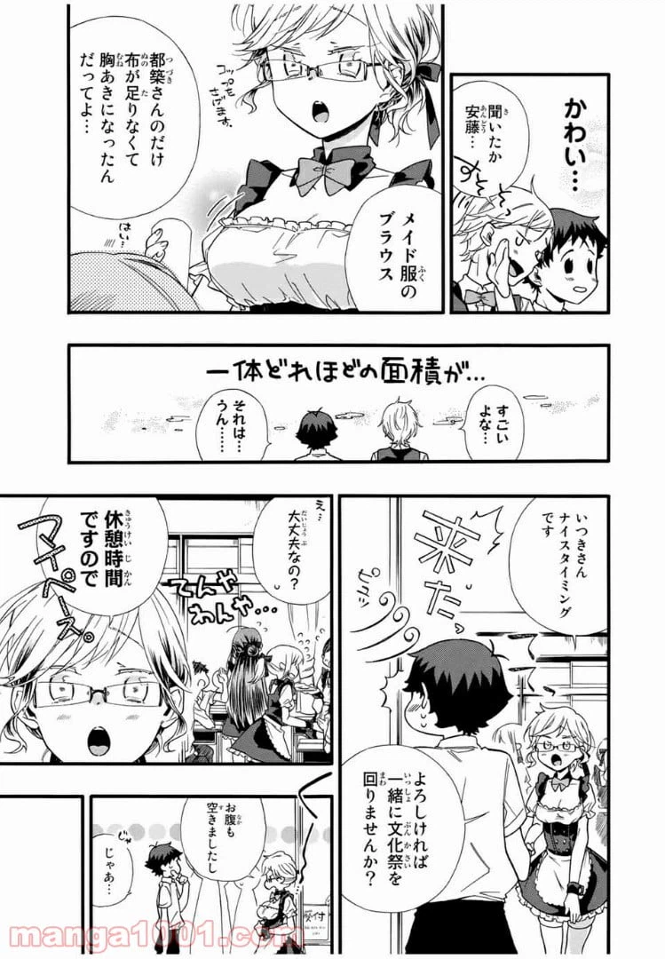 ページ 3 — 第10話
