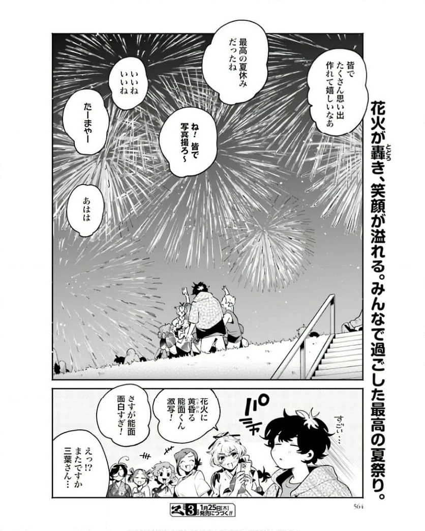 ページ 14 — 第26話