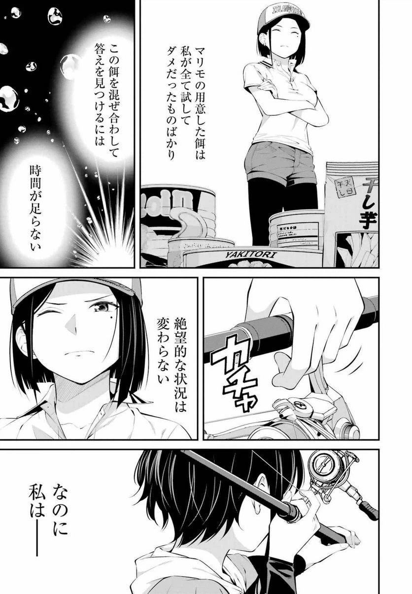 ページ 3 — 第20話