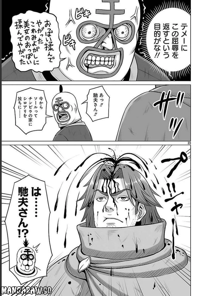 ページ 23 — 第10話