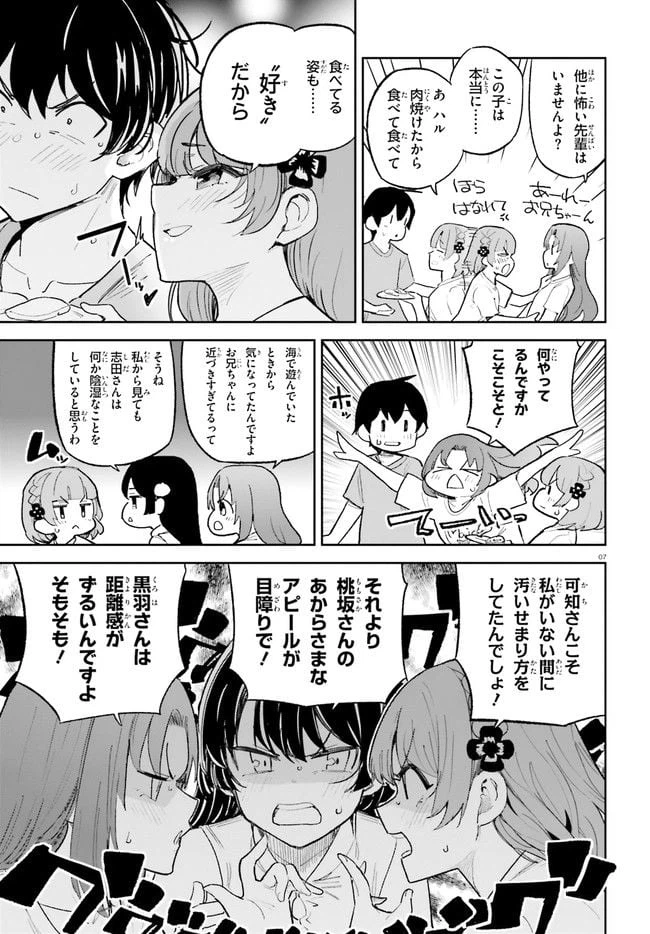 ページ 7 — 第33話