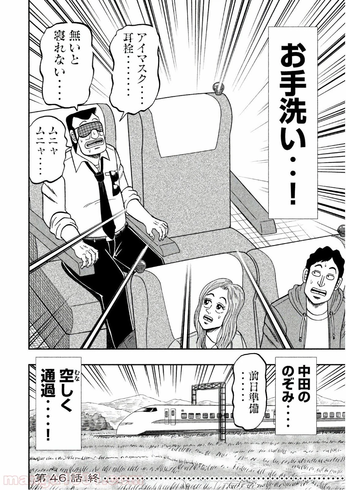 ページ 21 — 第46話