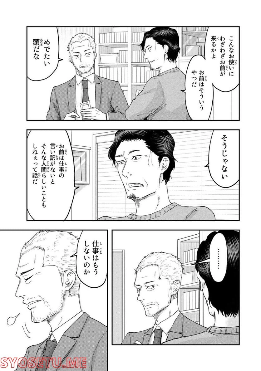 ページ 13 — 第9話