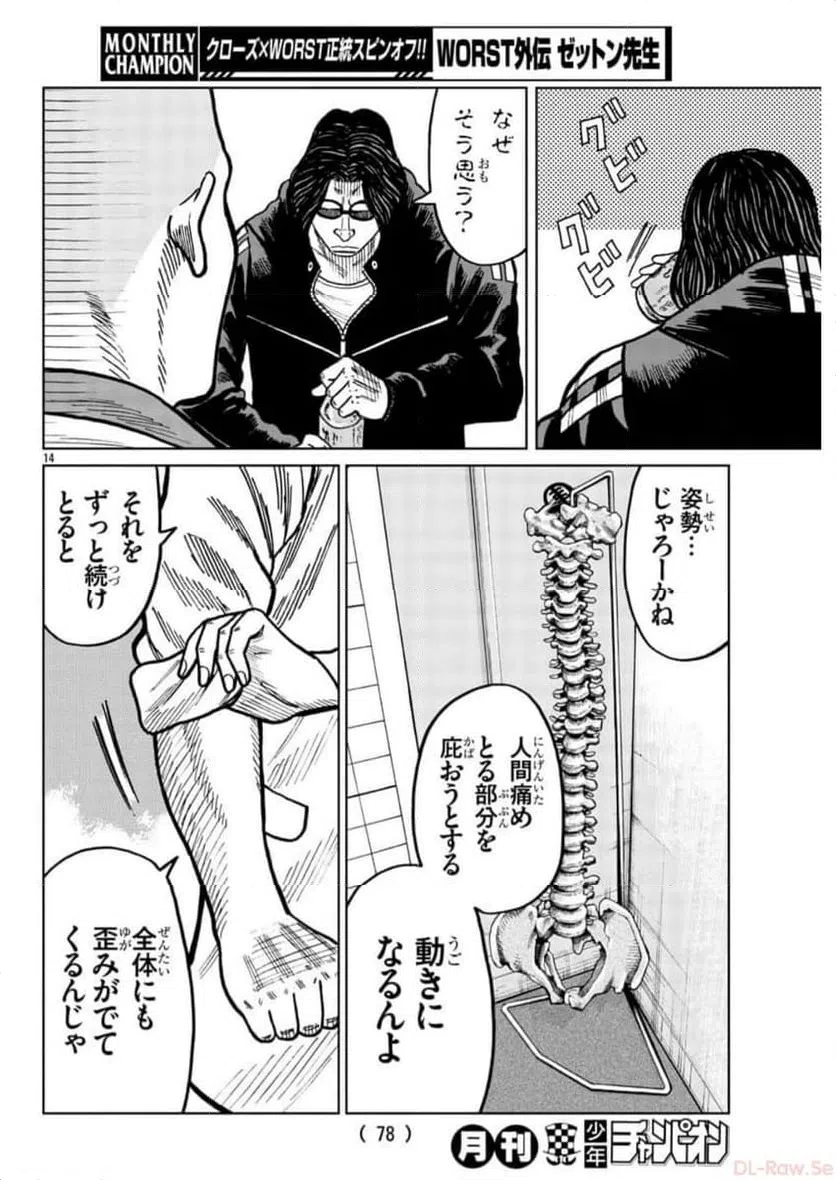 ページ 14 — 第38話