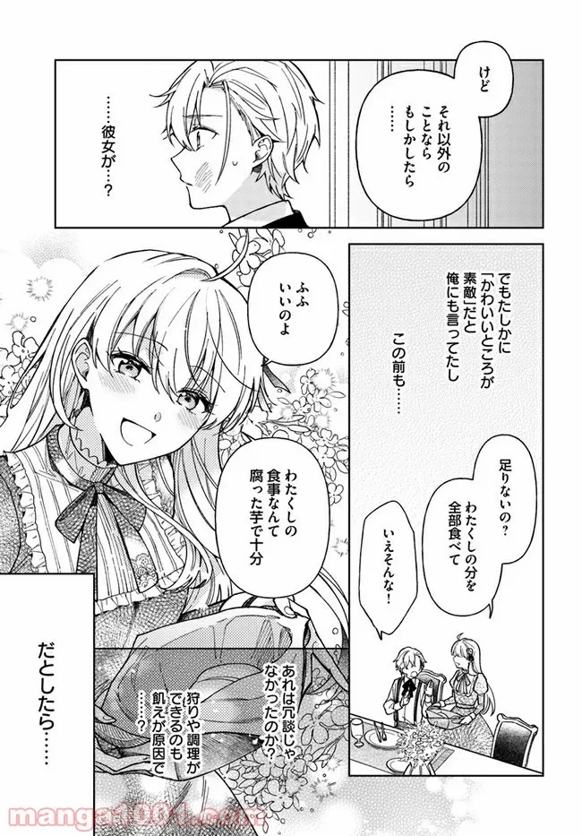 ページ 14 — 第3.3話