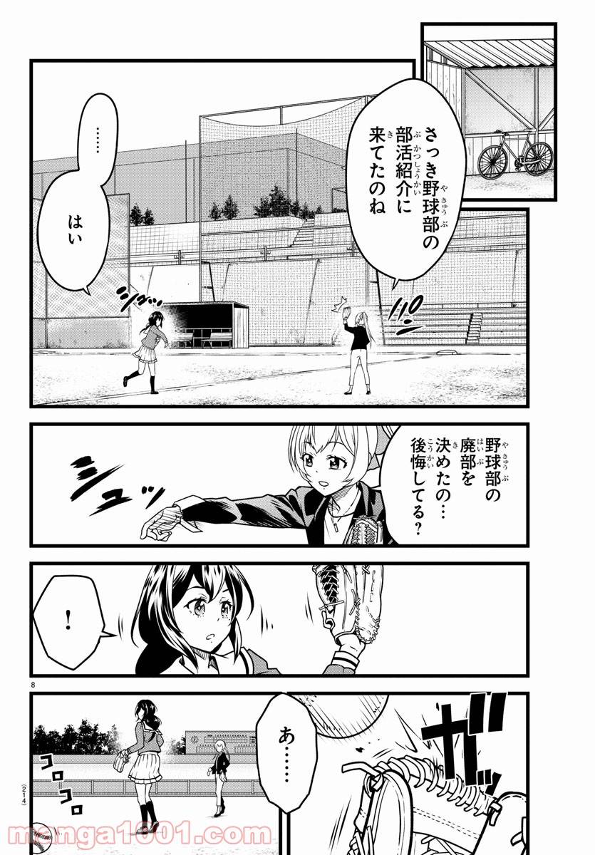 ページ 8 — 第5話
