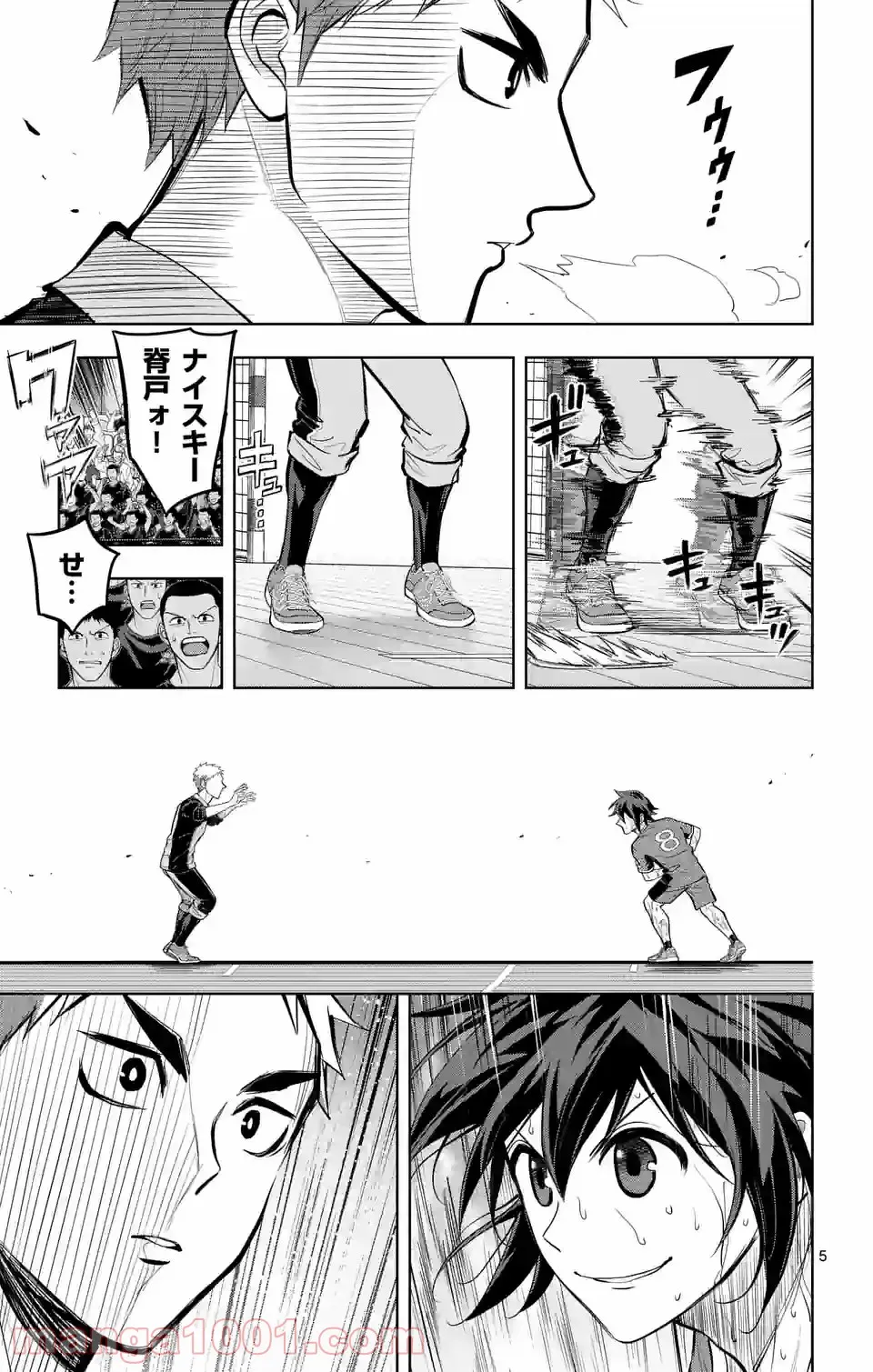 ページ 5 — 第236話