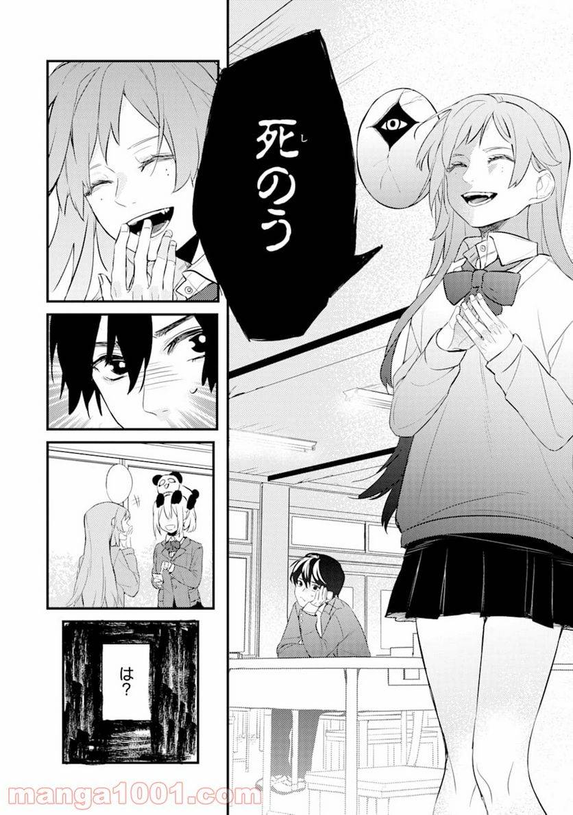 ページ 11 — 第2話