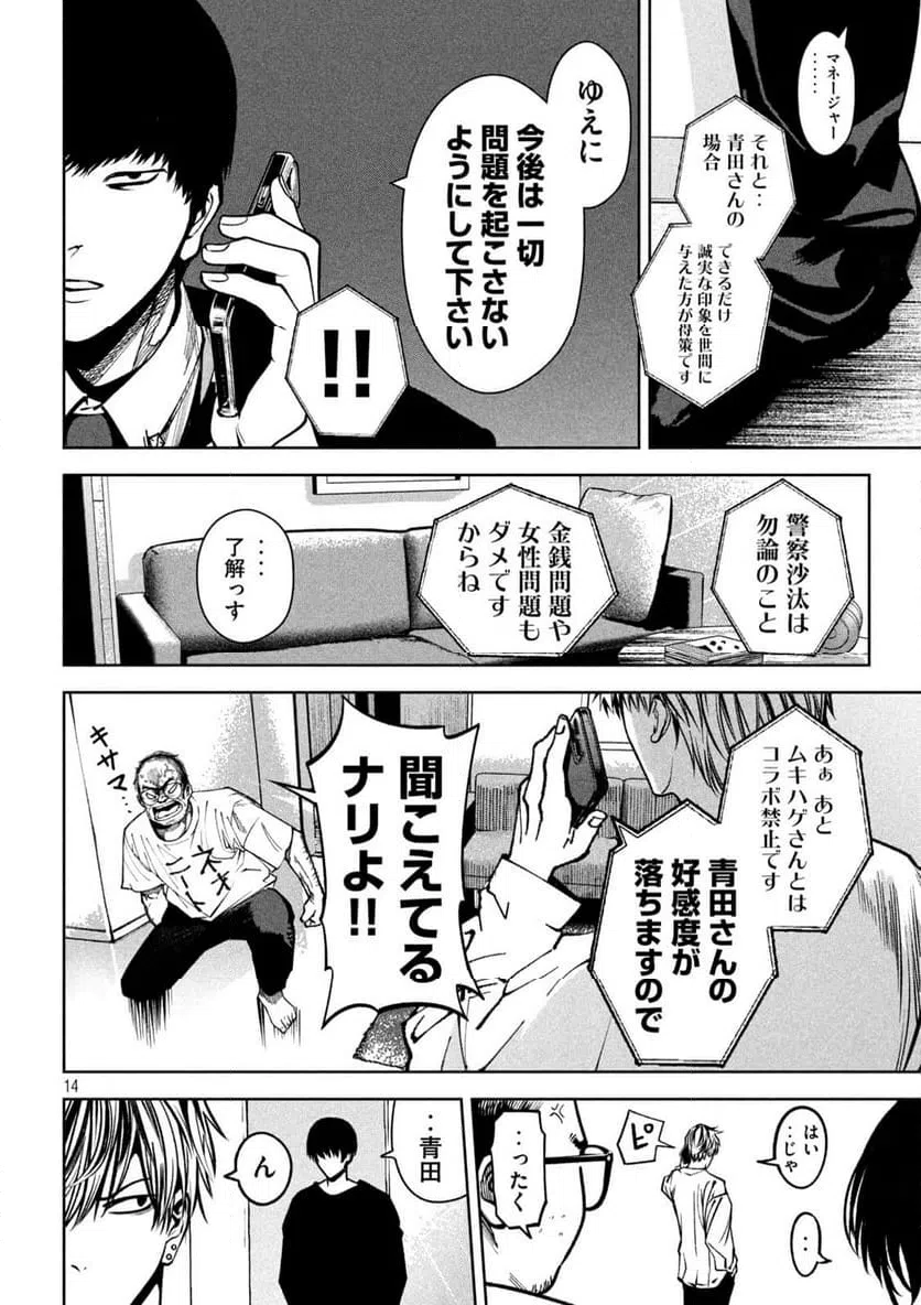 ページ 14 — 第30話