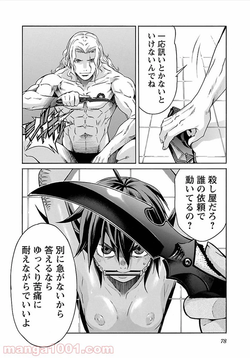 ページ 24 — 第51話