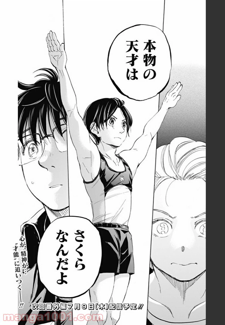 ページ 20 — 第65話