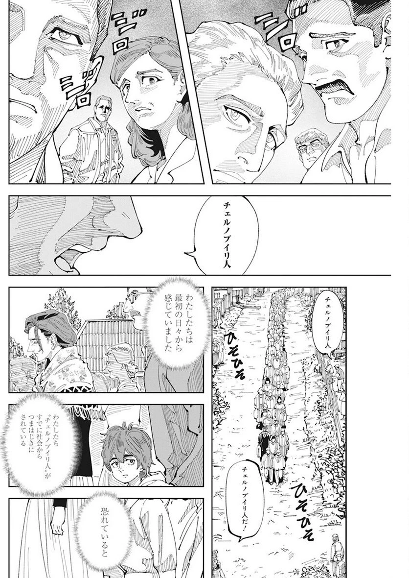 ページ 20 — 第2話