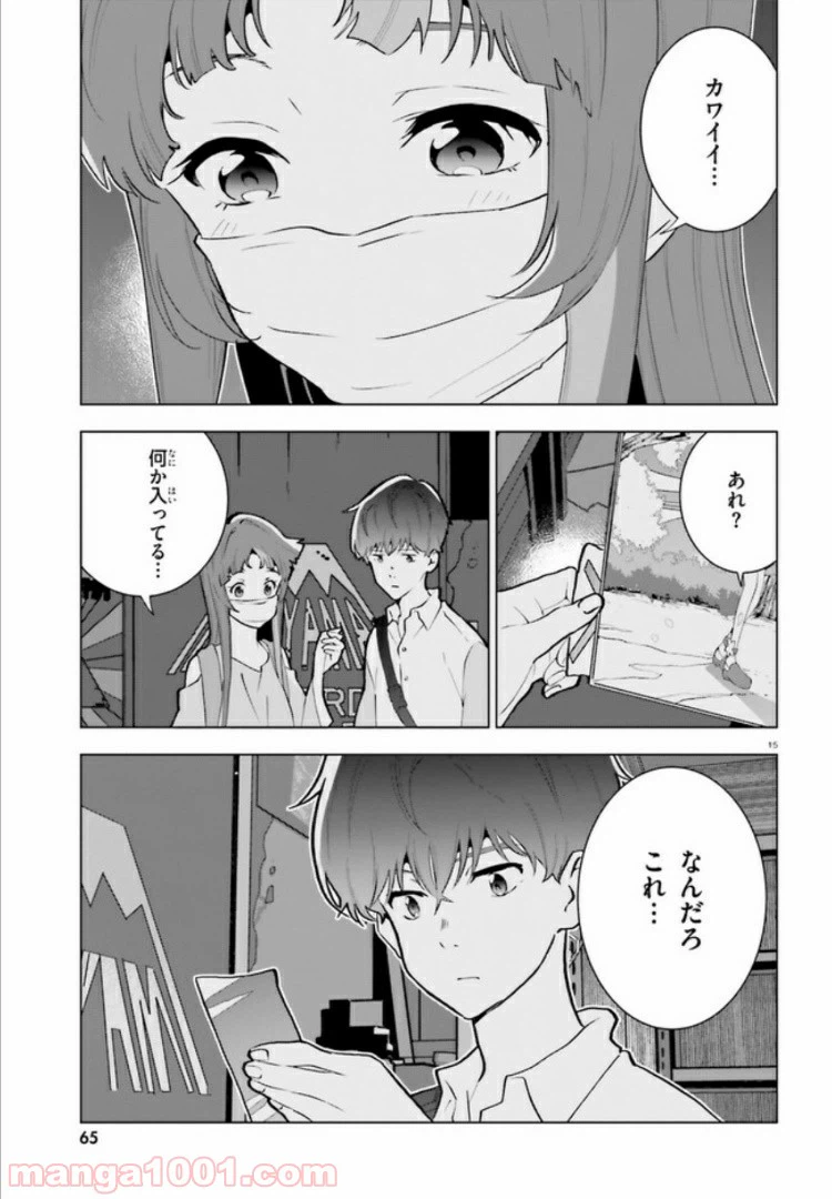 ページ 15 — 第5話