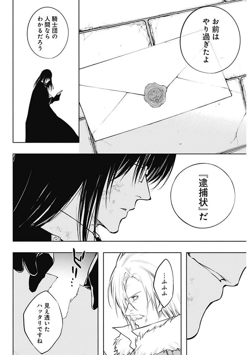 ページ 10 — 第78話