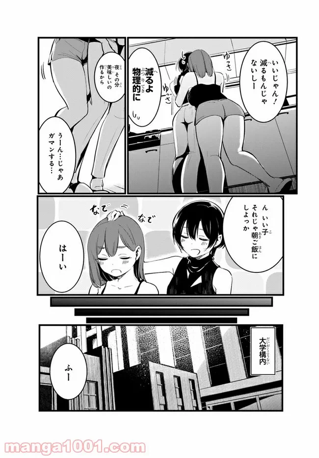 ページ 4 — 第3話