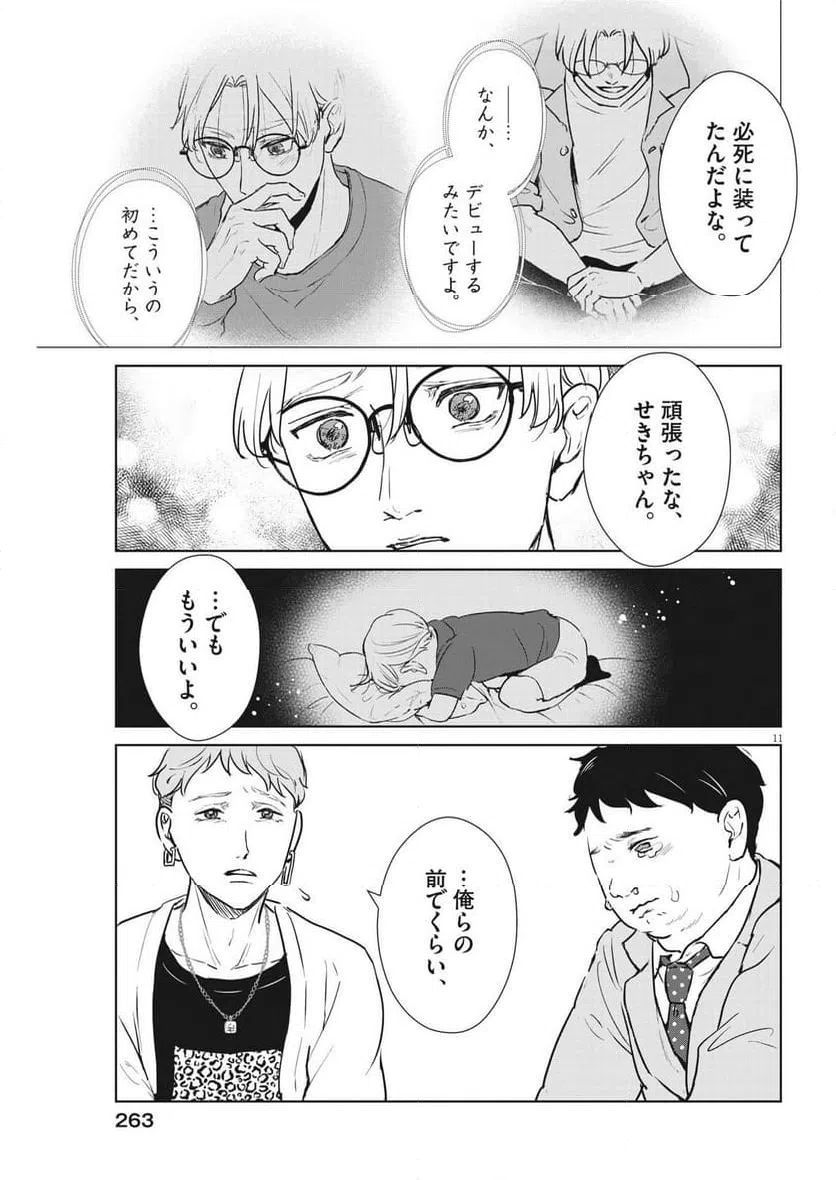 ページ 11 — 第48話
