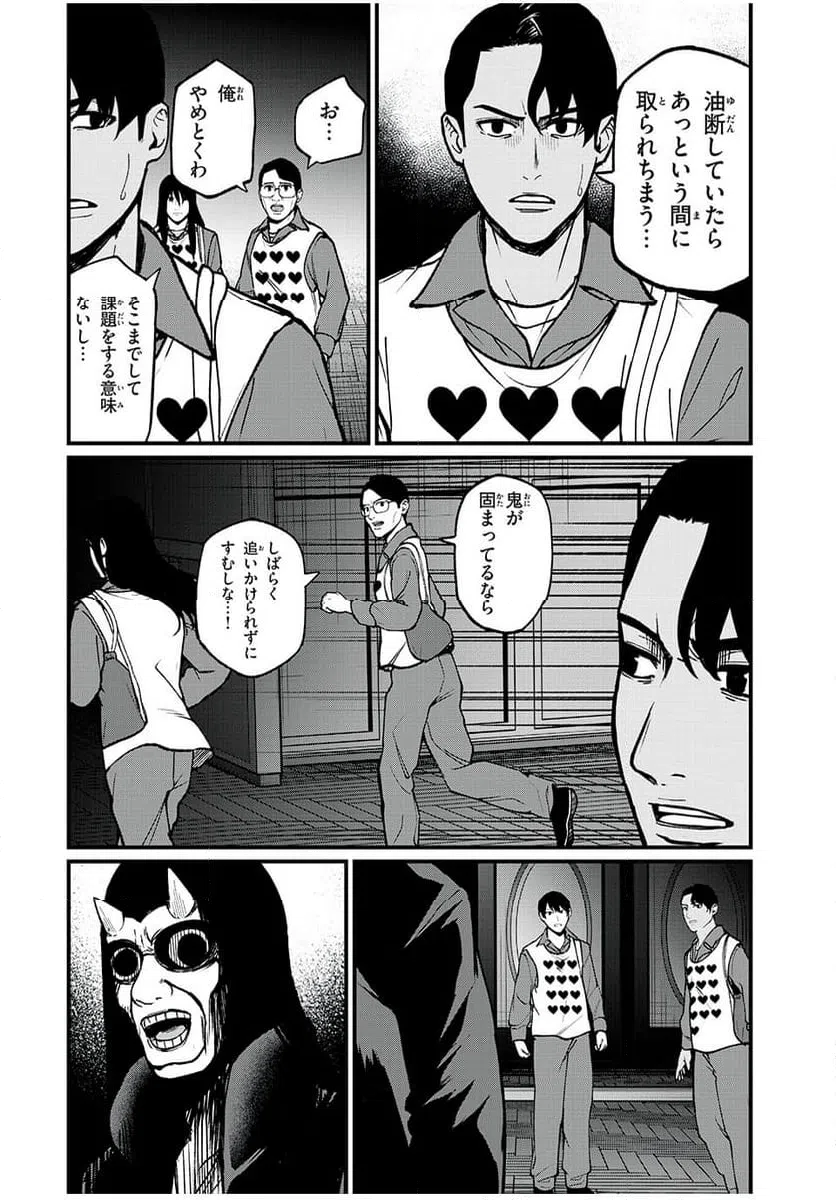 ページ 8 — 第28話