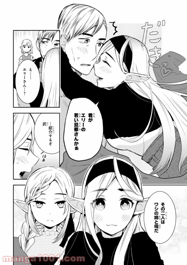 ページ 6 — 第16話