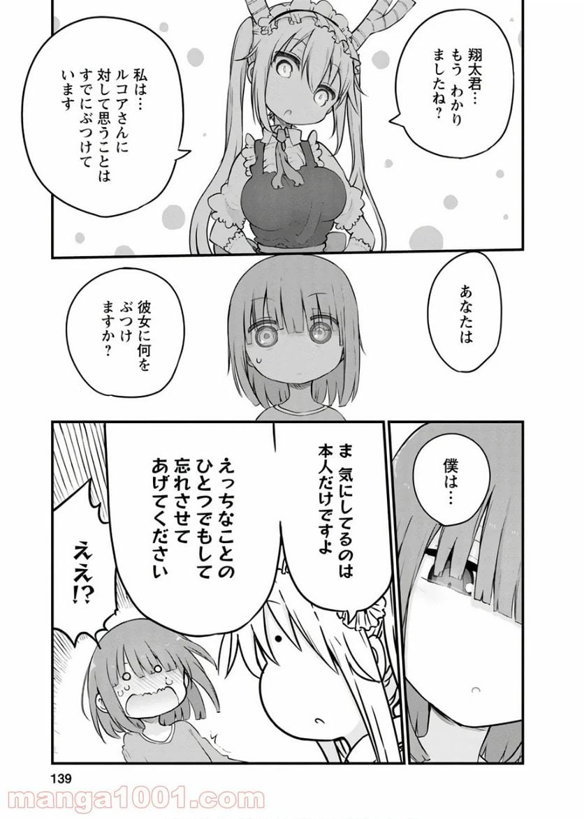 ページ 11 — 第87話