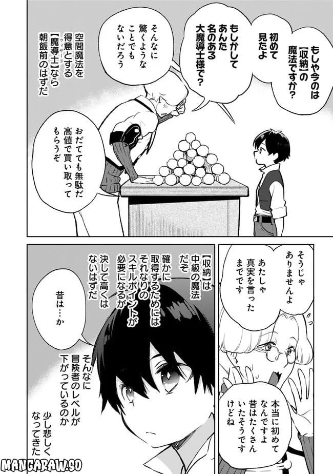ページ 4 — 第16.1話