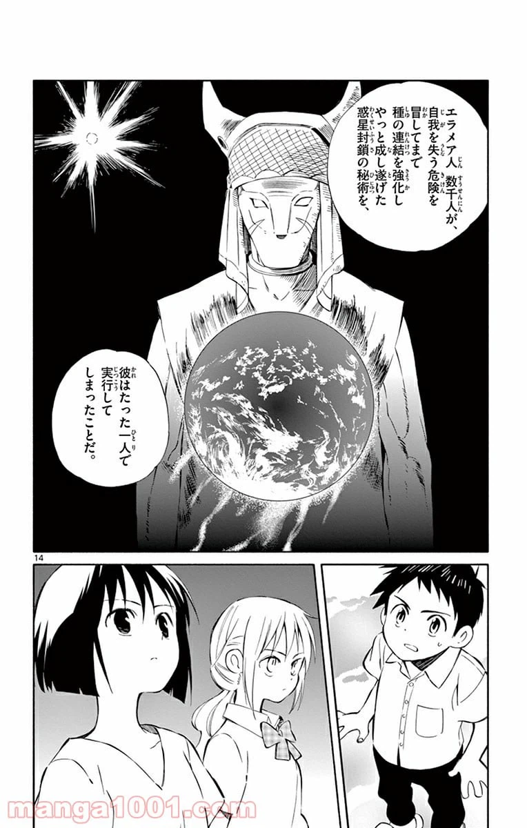 ページ 14 — 第32話