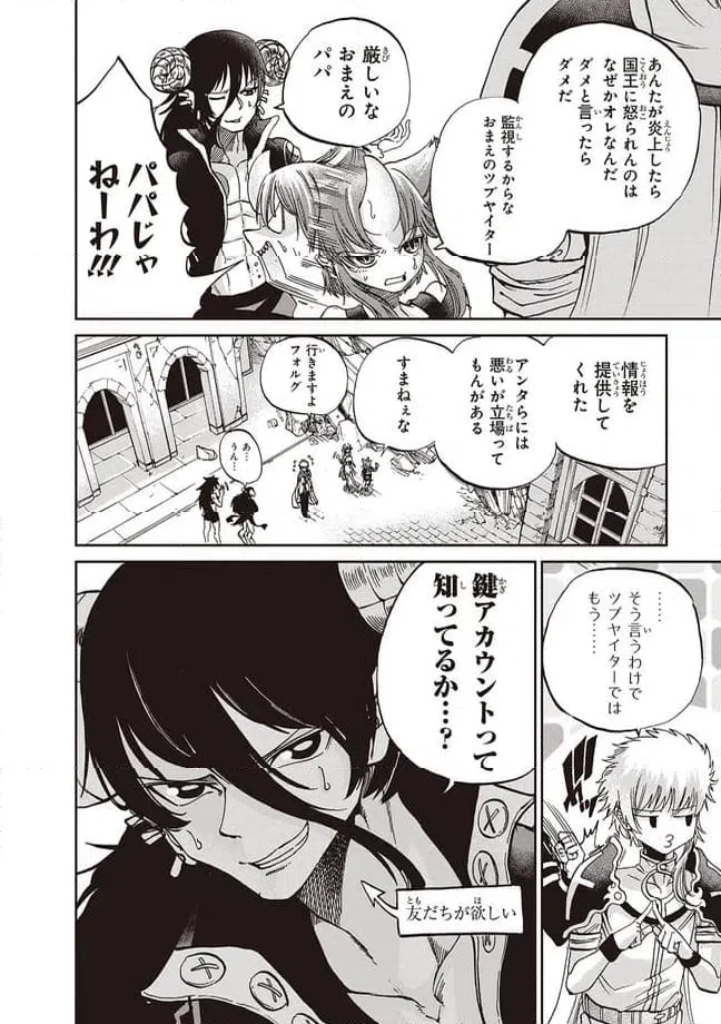 ページ 4 — 第8話