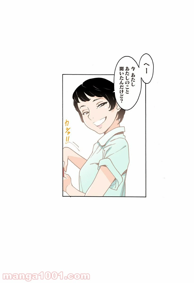 ページ 3 — 第235.8話