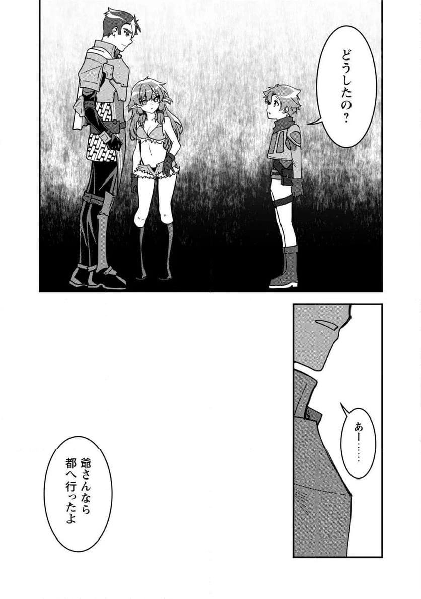 ページ 8 — 第12.2話