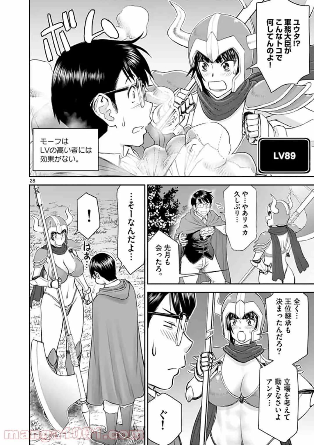 ページ 28 — 第1話
